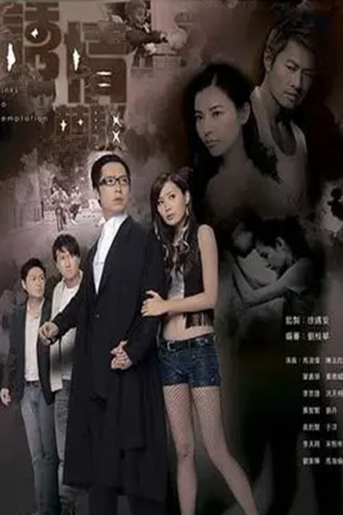 Poster phim Sự Cám Dỗ Nguy Hiểm