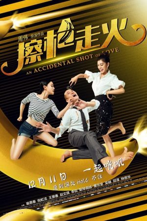 Poster phim Sự Cố Bất Ngờ
