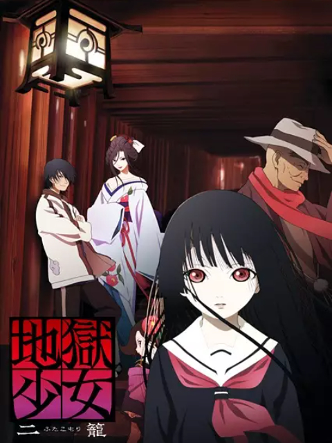 Poster phim Sứ giả địa phủ: Futakomori