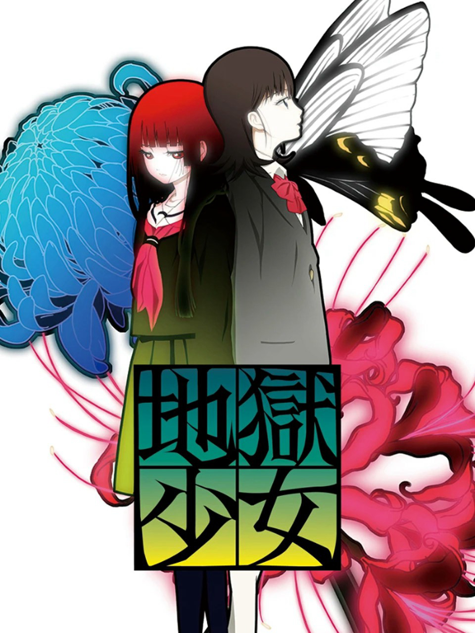 Poster phim Sứ giả địa phủ: Mitsuganae