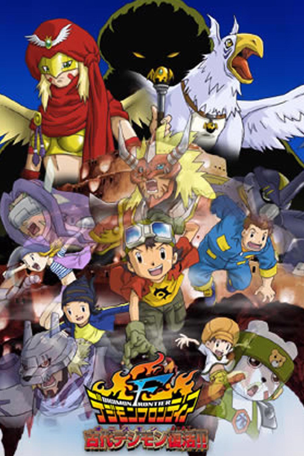 Poster phim Digimon Frontier