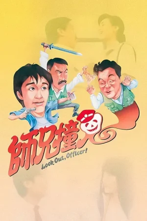 Poster phim Sư huynh trúng tà