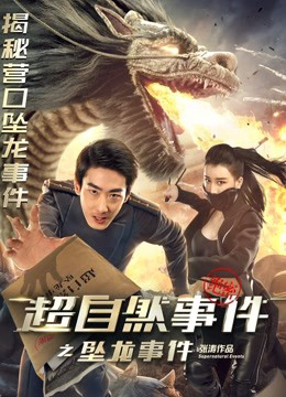 Poster phim Sự kiện siêu nhiên rồng hạ thế