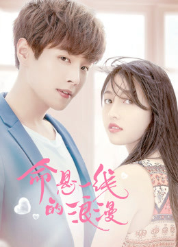 Poster phim Sự Lãng Mạn Nguy Hiểm