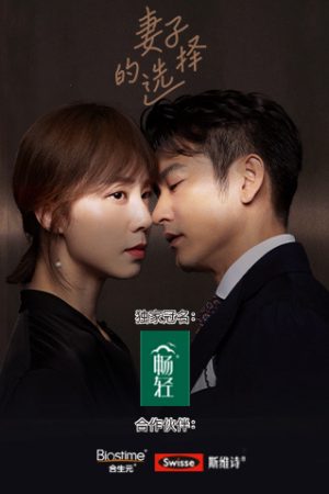 Poster phim Sự Lựa Chọn Của Vợ