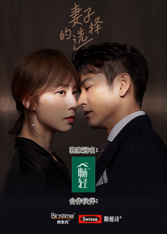 Poster phim Sự Lựa Chọn Của Vợ