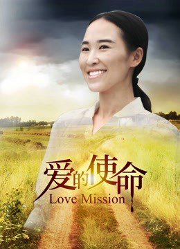 Poster phim Sứ mệnh tình yêu