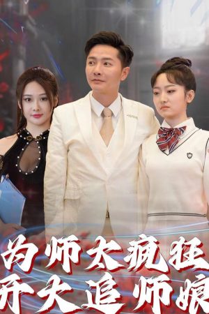 Poster phim Sư Phụ Điên Cuồng Theo Đuổi Sư Nương