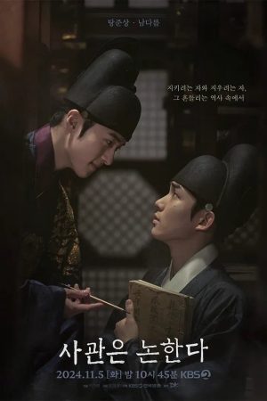 Poster phim Sử Quan Luận Bàn