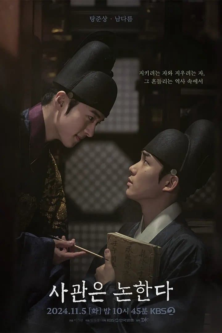 Poster phim Sử Quan Luận Bàn