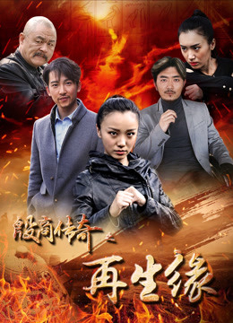 Poster phim sự tái sinh của truyền thuyết Yin Shang