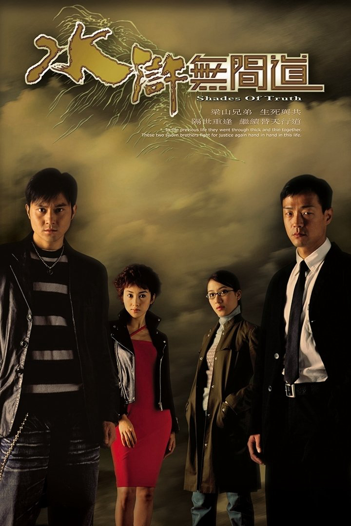 Poster phim Sự Thật Của Bóng Tối