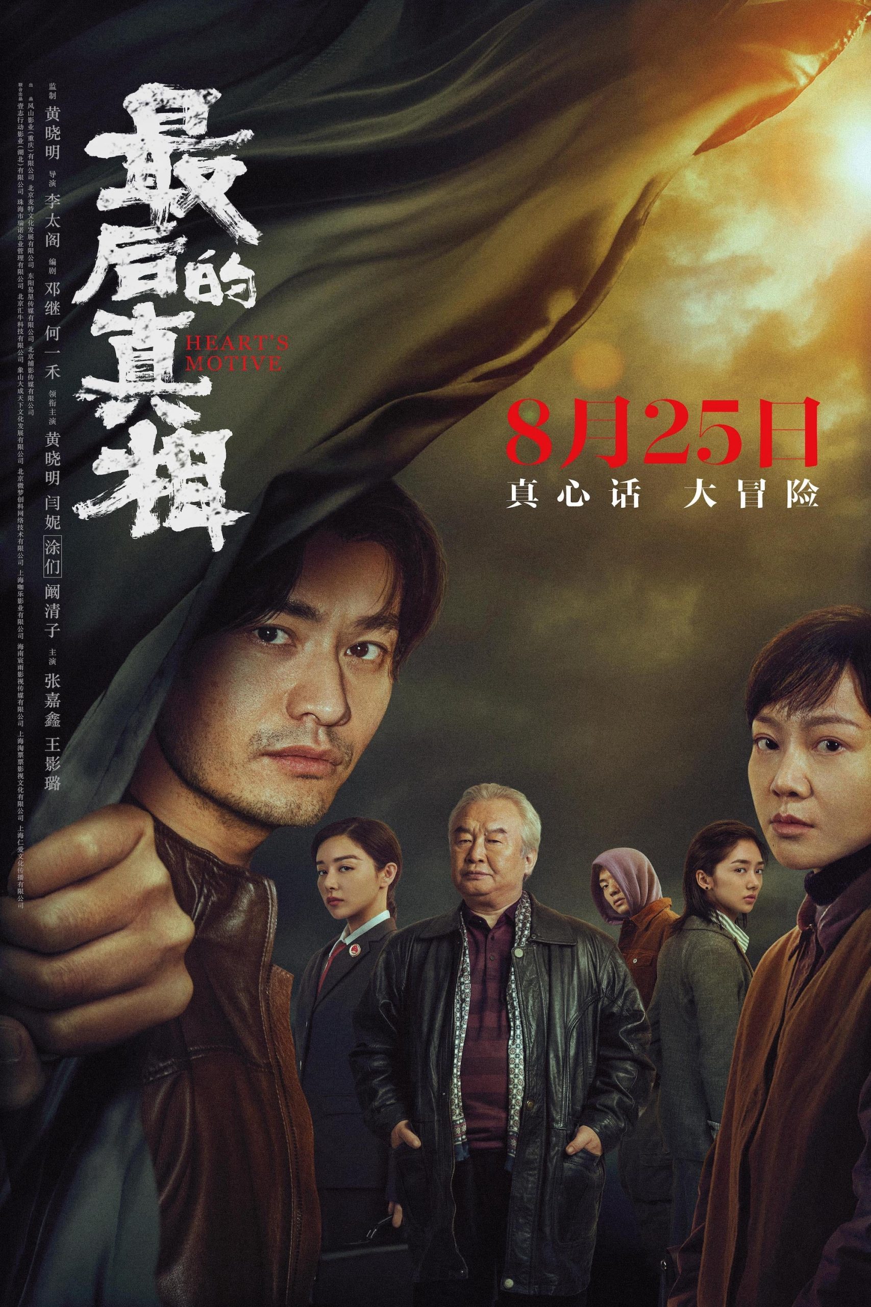 Poster phim Sự Thật Cuối Cùng