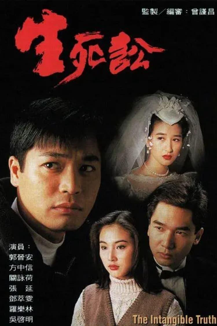 Poster phim Sự Thật Vô Hình