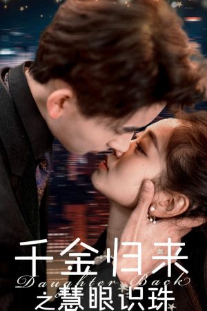 Poster phim Sự Trở Về Của Tiểu Thư: Đôi Mắt Tinh Tường