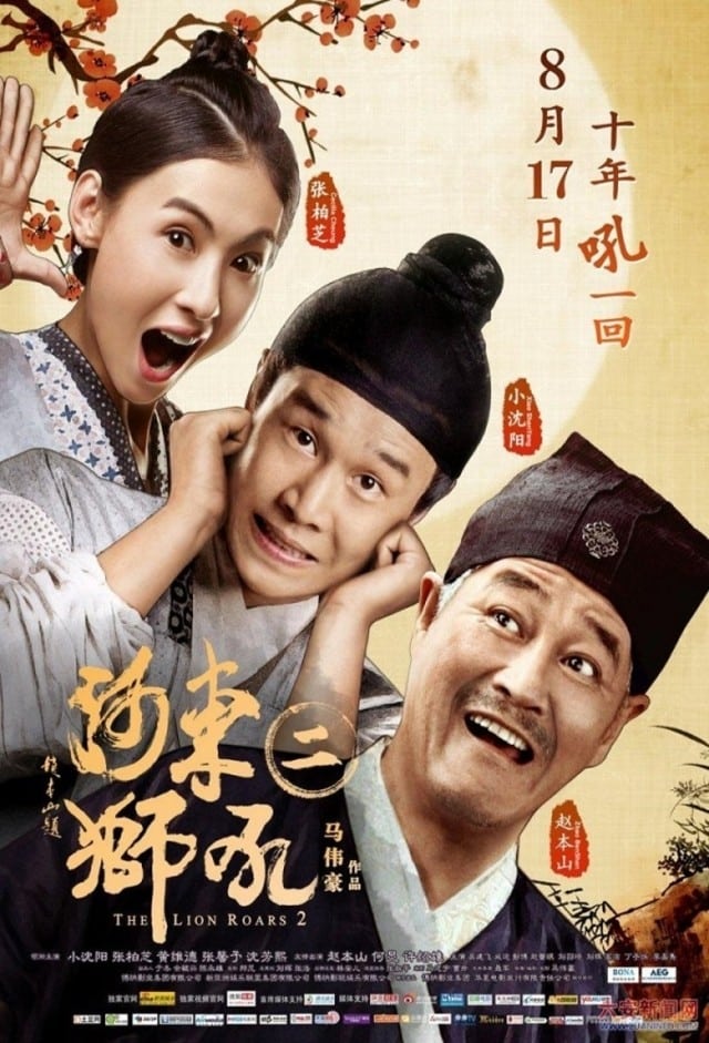 Poster phim Sư Tử Hà Đông 2