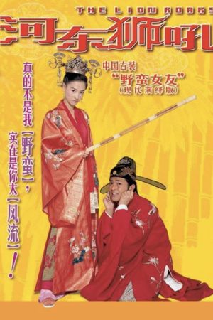 Poster phim Sư Tử Hà Đông