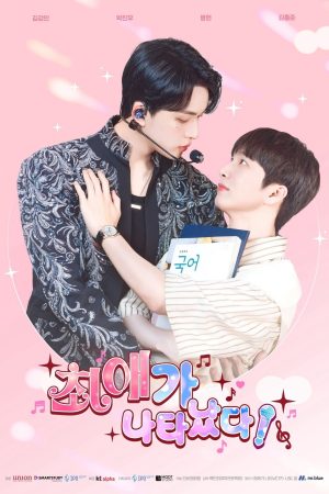 Poster phim Sự Xuất Hiện Của Bias