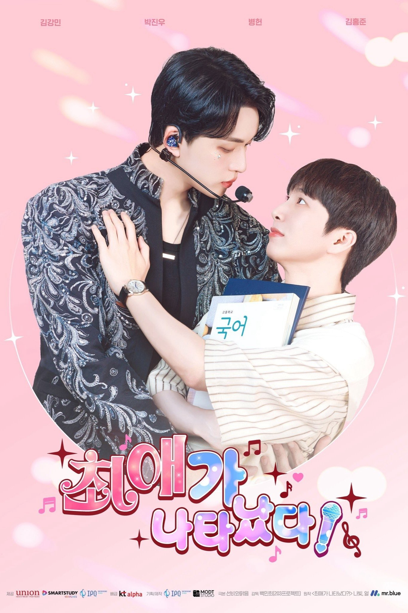 Poster phim Sự Xuất Hiện Của Bias