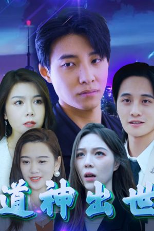 Poster phim Sự Xuất Hiện của Thần Đạo