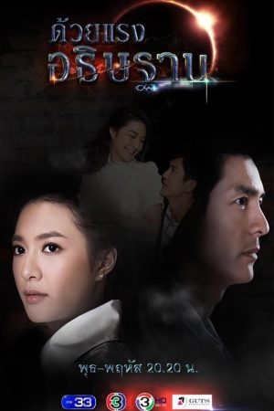 Poster phim Lời Nguyện Cầu