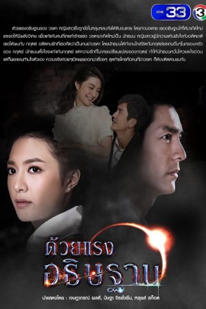 Poster phim Sức Mạnh Lời Nguyện Cầu