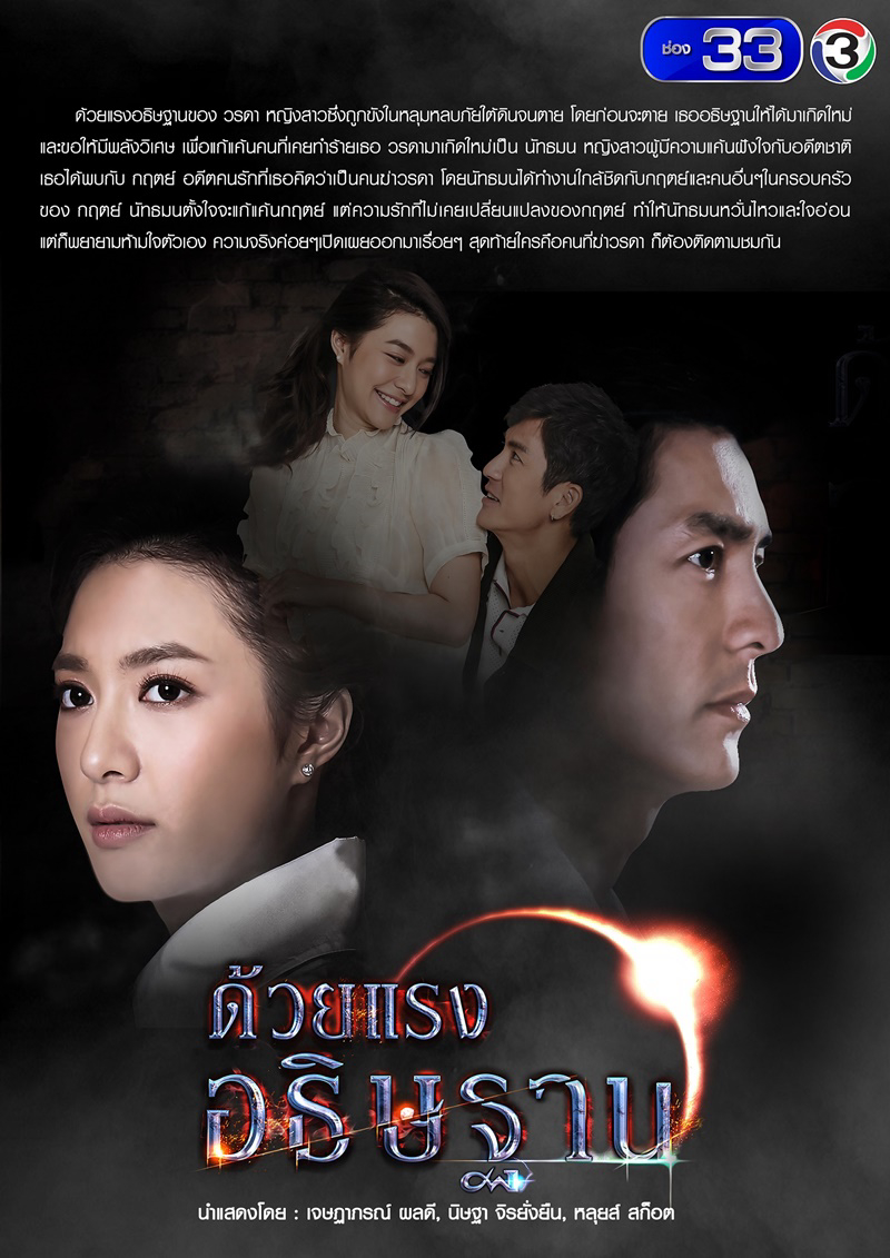 Poster phim Sức Mạnh Lời Nguyện Cầu