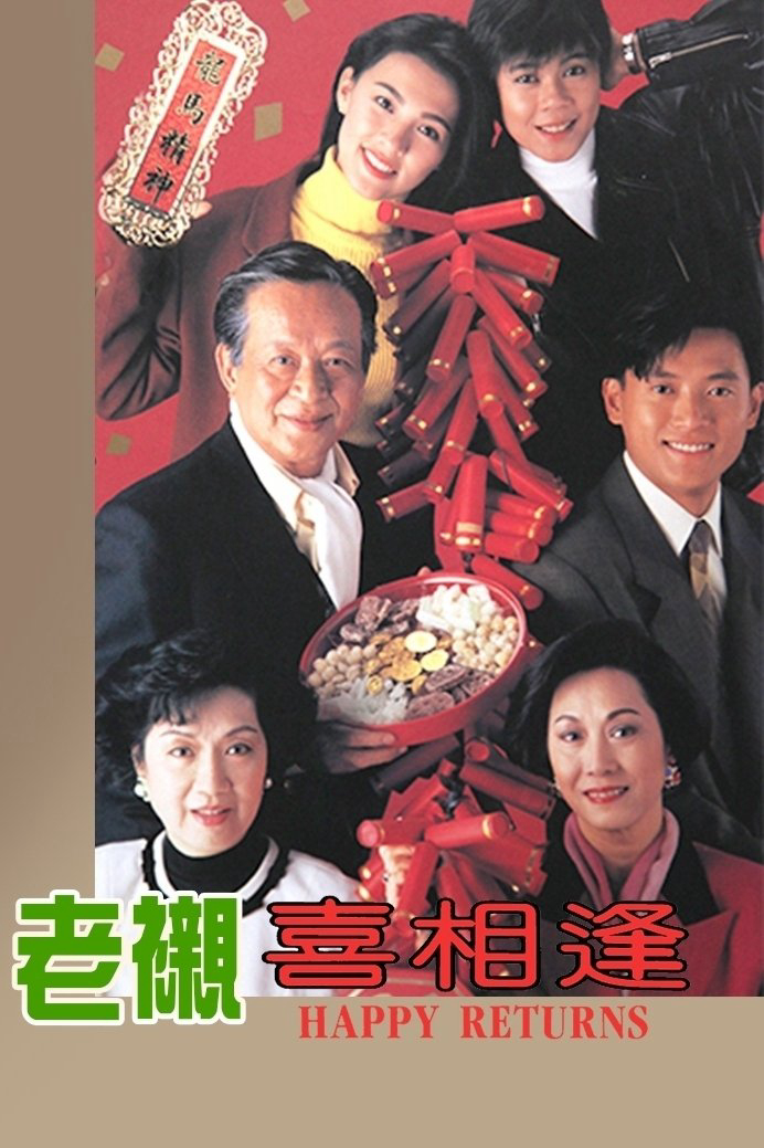 Poster phim Sui Gia Tương Phùng