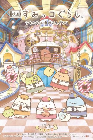 Poster phim Sumikko Gurashi: Xưởng Đồ Chơi Bí Ẩn