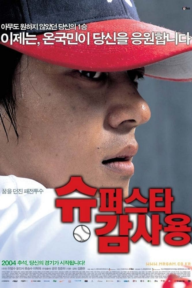 Poster phim Superstar Gam Sa-Yong