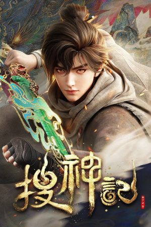 Poster phim Sưu Thần Ký