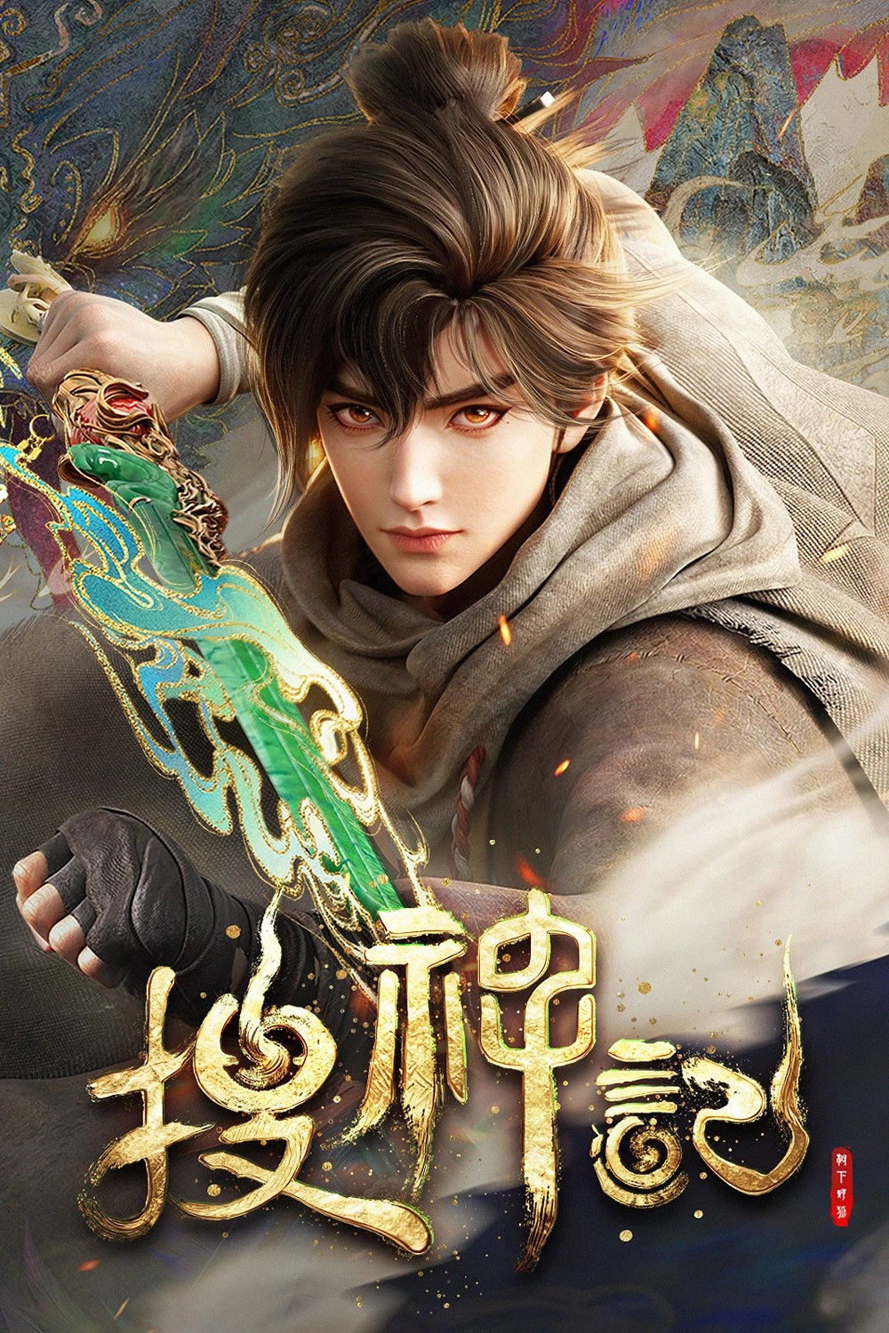 Poster phim Sưu Thần Ký