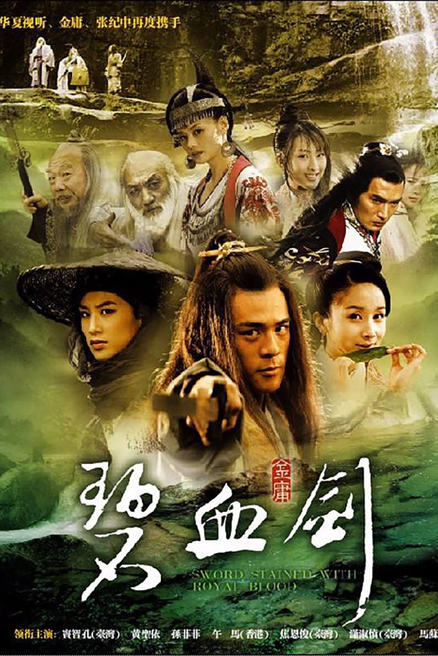 Poster phim Sword Stained with Royal Blood
