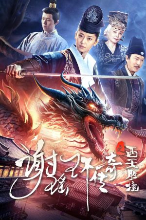 Poster phim Tạ Dao Hoàn Truyền Kỳ: Tây Thiên Thắng Cảnh