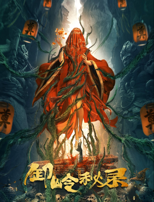 Poster phim Tạ Lĩnh Bí Lục
