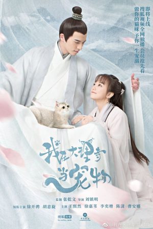 Poster phim Ta Ở Đại Lý Tự Làm Thú Cưng
