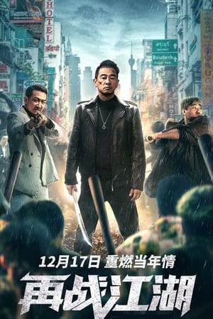 Poster phim Tái Chiến Giang Hồ