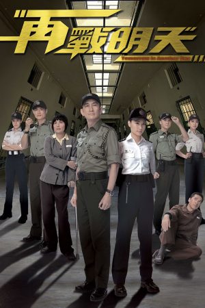 Poster phim Tái Chiến Minh Thiên