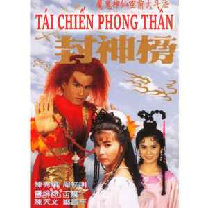 Poster phim Tái Chiến Phong Thần