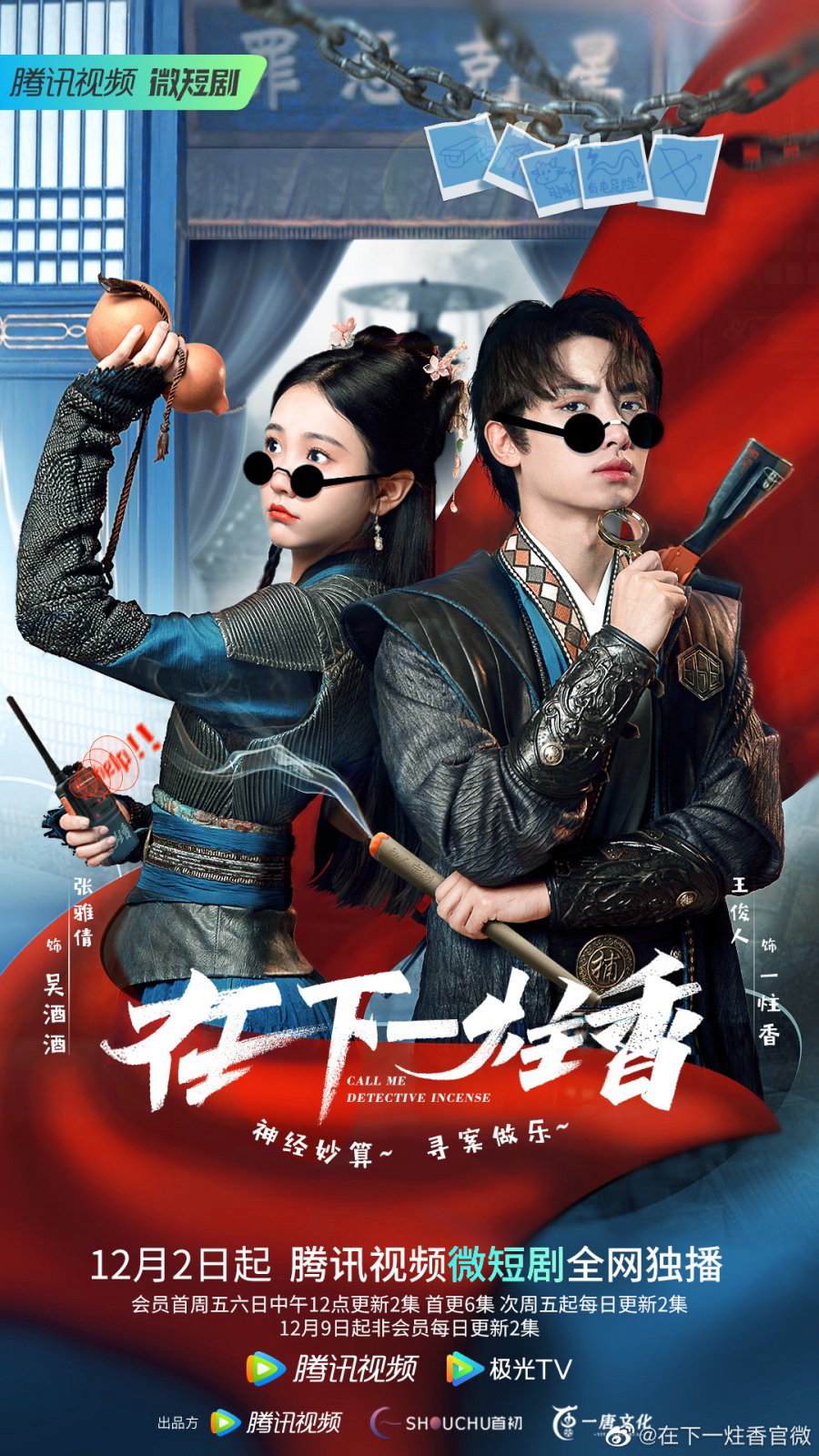 Poster phim Tại Hạ Nhất Chú Hương
