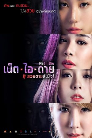 Poster phim Tài Khoản Ma