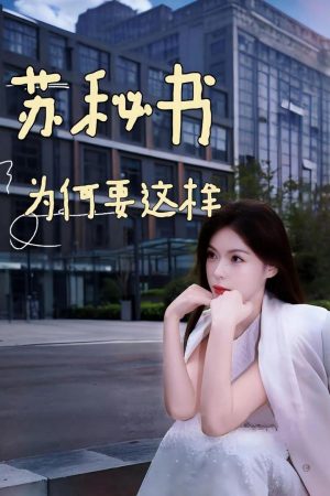 Poster phim Tại Sao Thư Ký Tô Lại Như Vậy