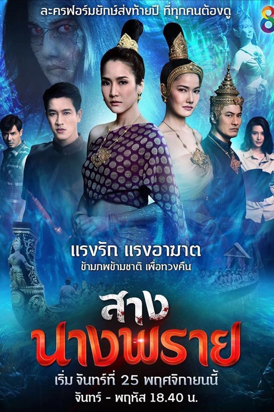 Poster phim Oan Hồn Ma Nữ