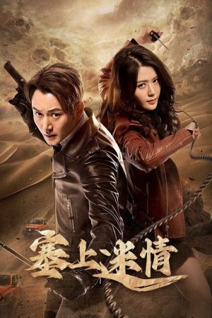Poster phim Tái Thượng Mê Tình
