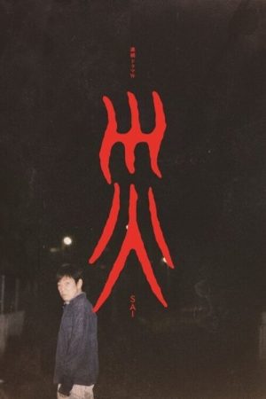 Poster phim Tai Ương