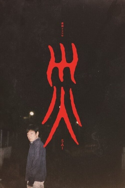 Poster phim Tai Ương