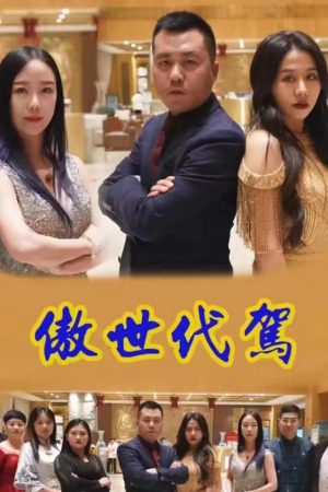 Poster phim Tài Xế Thay Thế Kiêu Ngạo