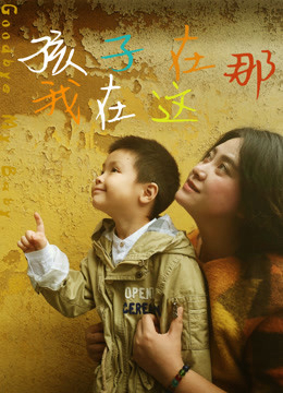 Poster phim Tạm biệt con tôi