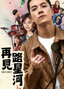 Poster phim Tạm biệt Lộ Tinh Hà