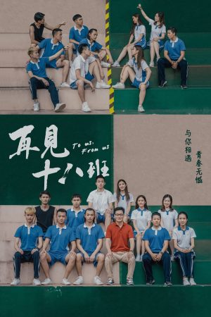 Poster phim Tạm biệt lớp 18